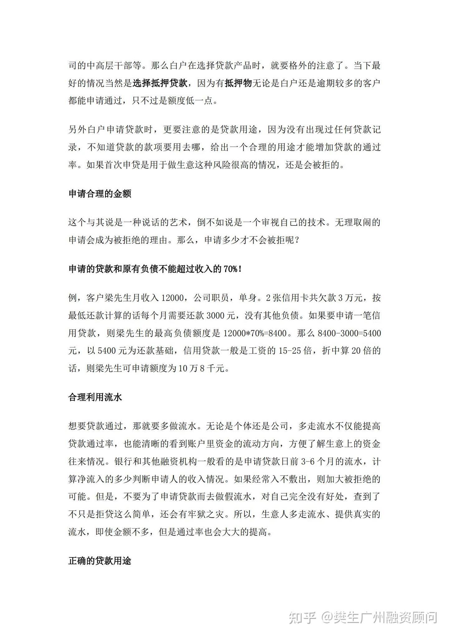 贷款被拒,是因为你不够“硬” - 知乎