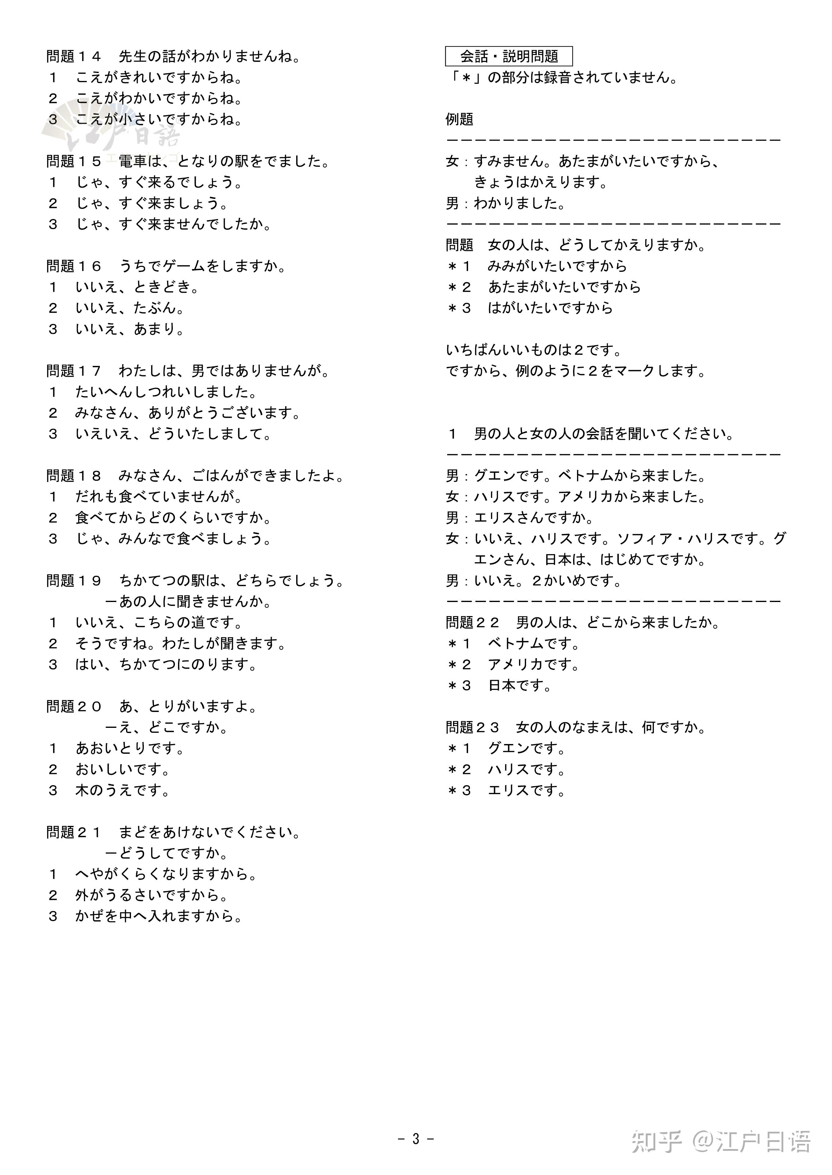J.TEST考试第169回答案及听力原文 - 知乎
