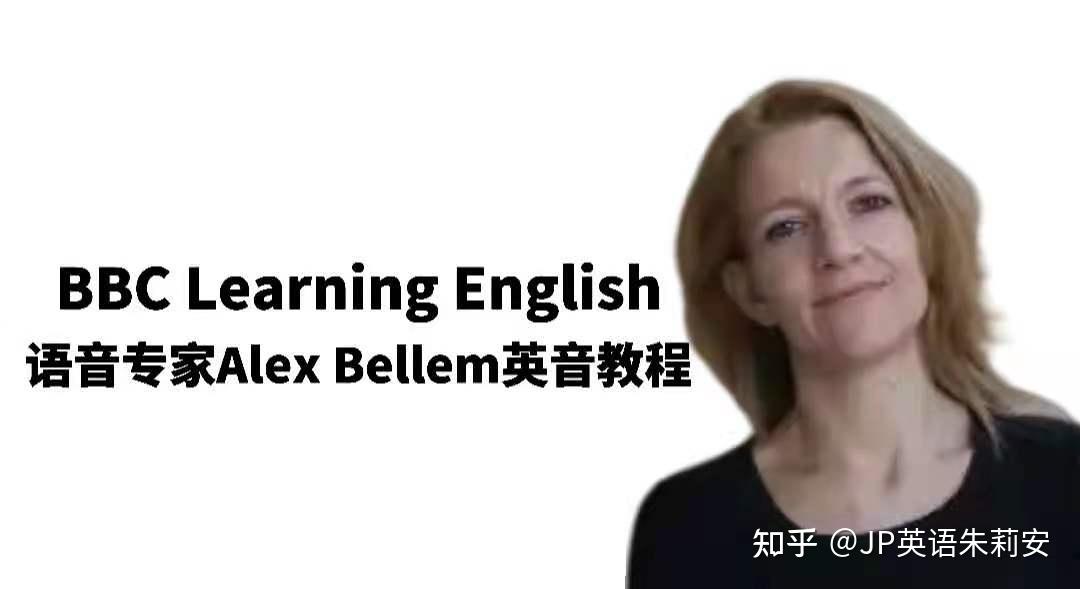 英音教程,語音專家alex bellem用標準英式發音帶你學dj音標和單詞發音