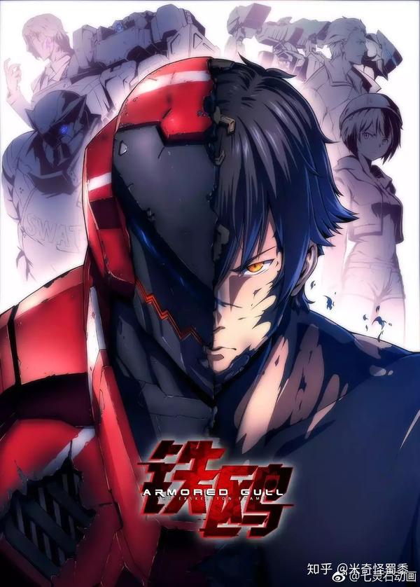 三渲二制作的 铁鸥 会是国产机甲动画的破局者吗 知乎