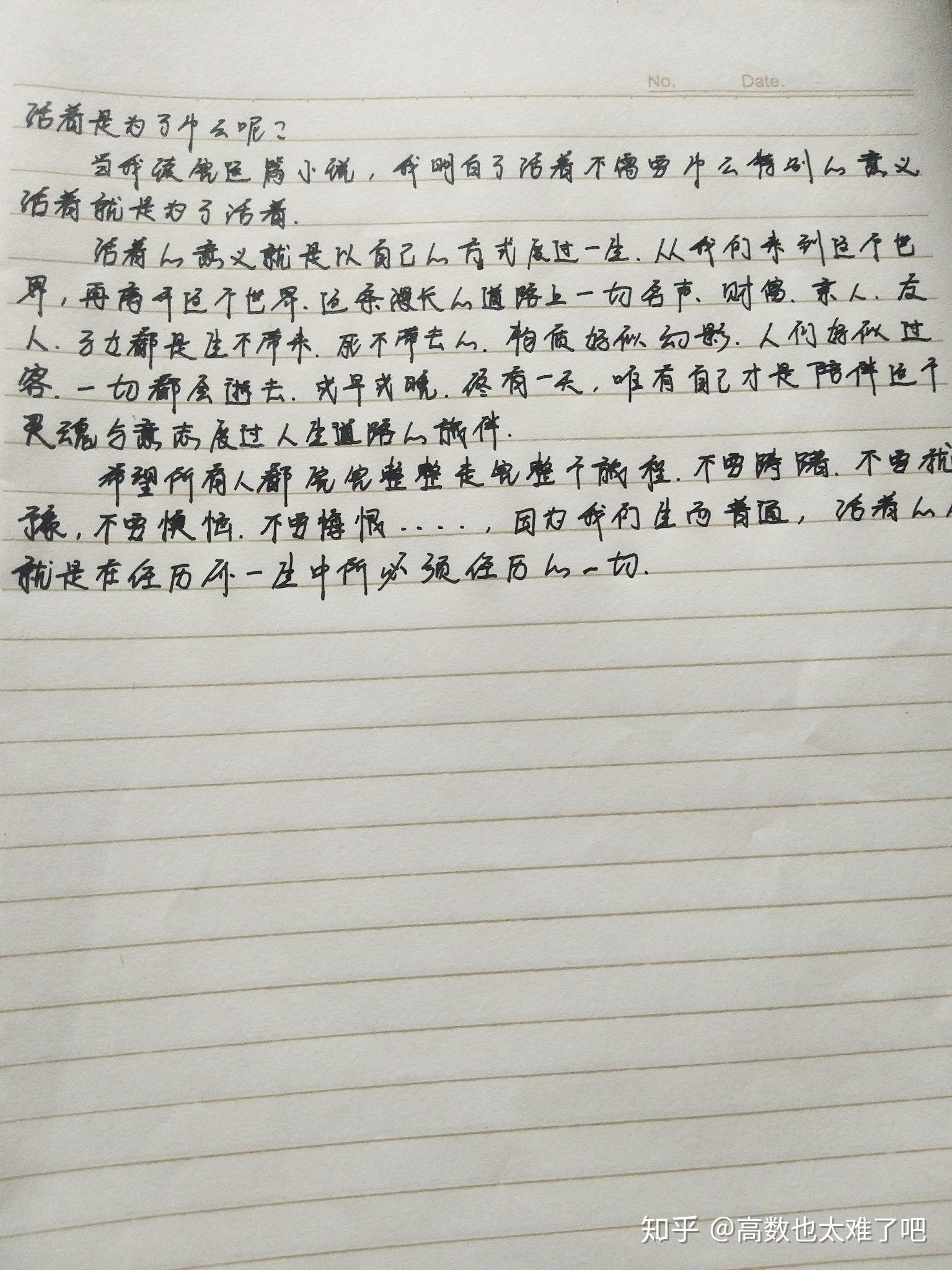 活着读后感手写1000字