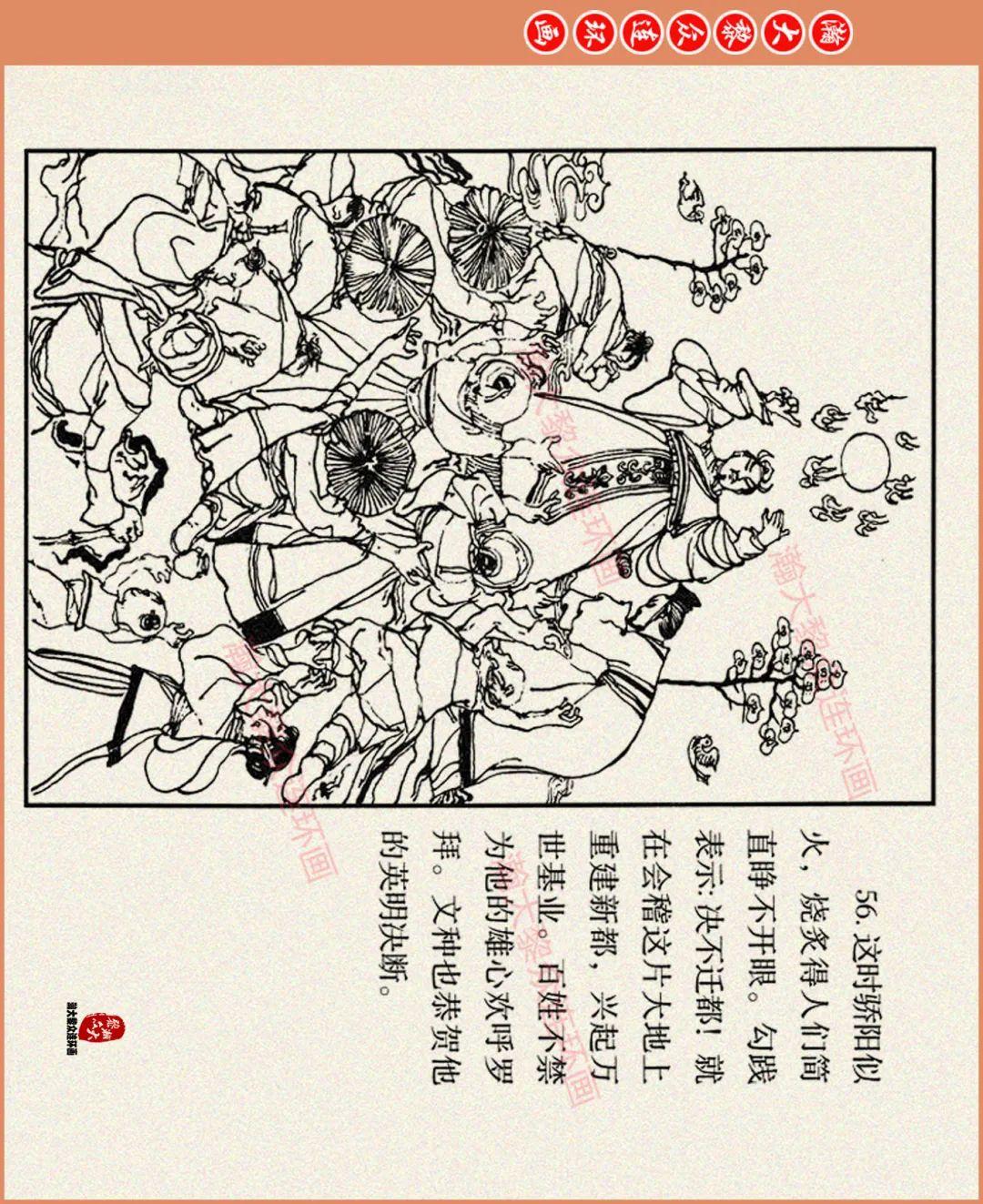 瀚大黎众|海豚版春秋越王卧薪尝胆故事连环画《胆剑篇》程十发绘画