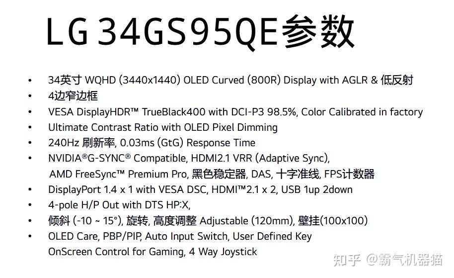 oled再度进化——lg 34gs95qe电竞显示器体验评测 - 知乎