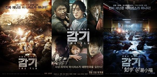 韩国《流感》电影,一部具有深度的灾难片 