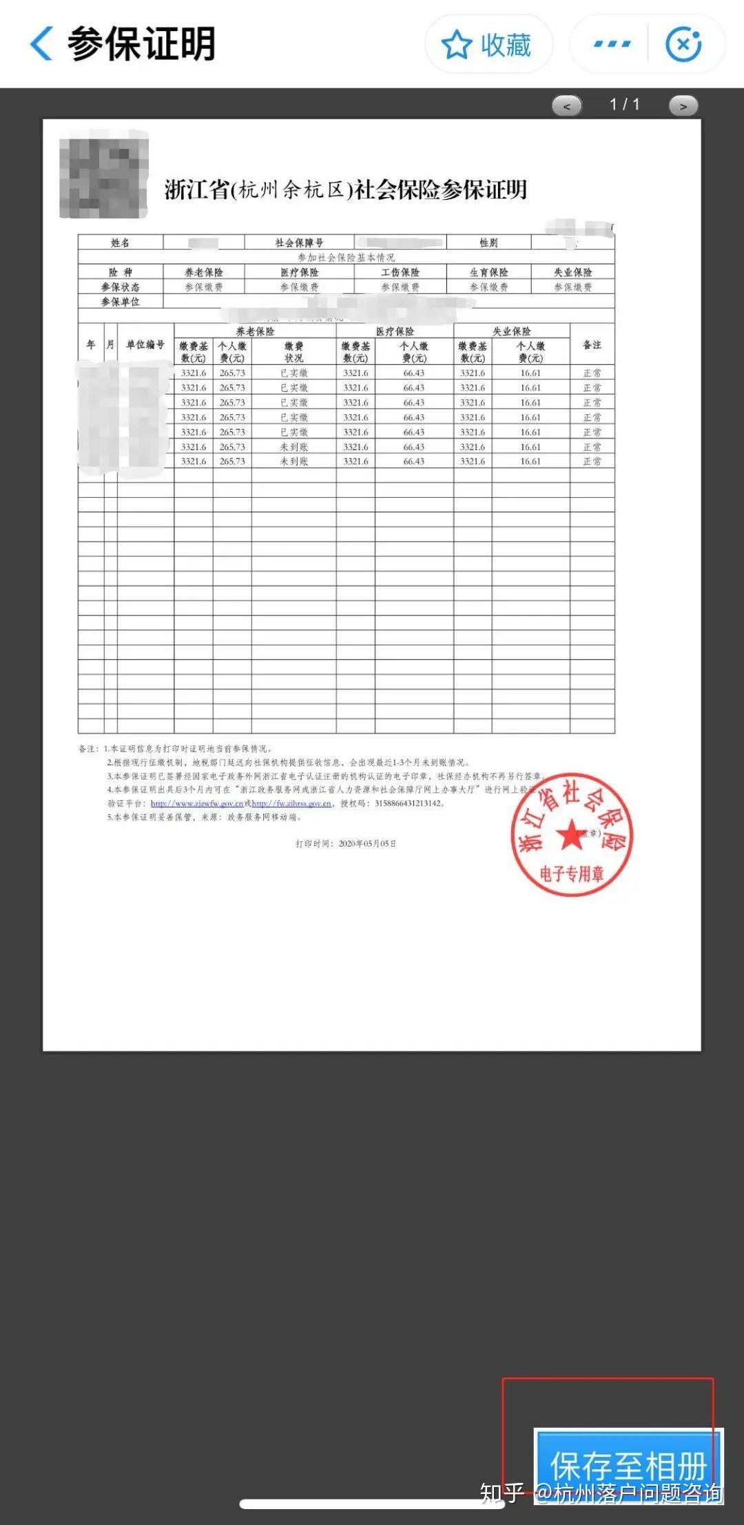 1,社保证明