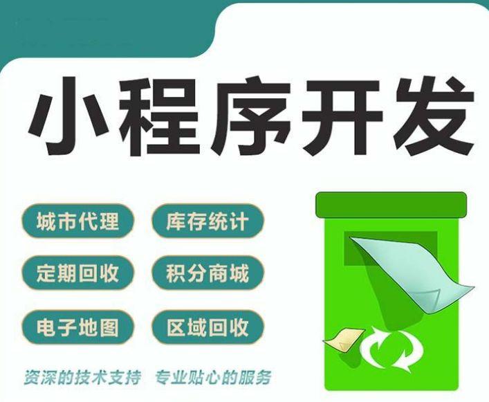 牧紙人家電回收系統牧紙人小程序開發說