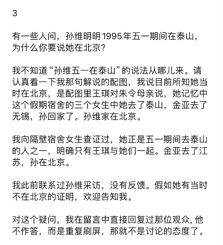 朱令案朱令隔壁女生匿名提供的证词