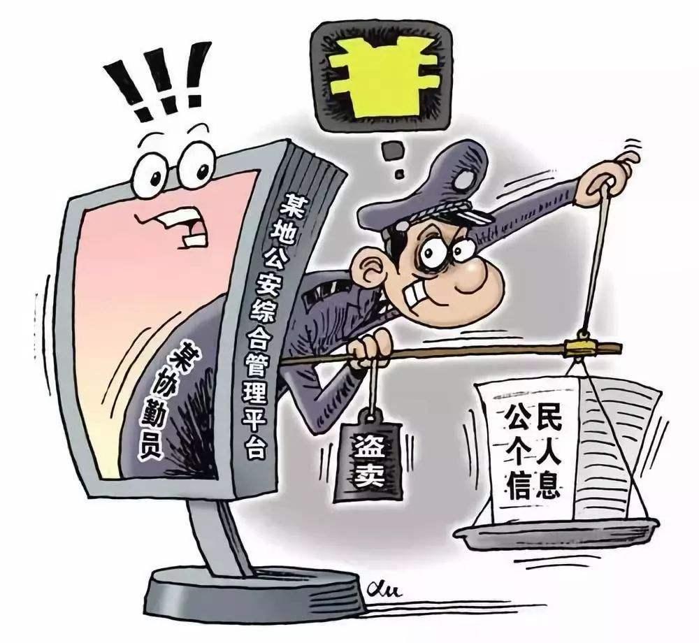 侵犯公民个人信息罪的无罪不起诉