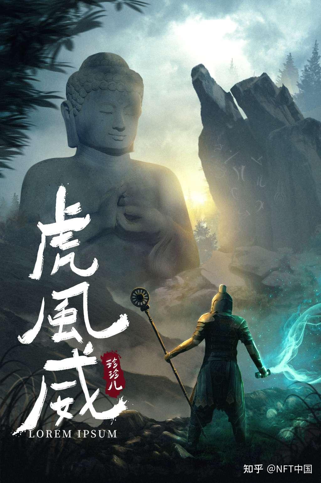 NFT中国-著名设计师“冯珍珍”加入NFTCN锻造NFT作品 - 知乎