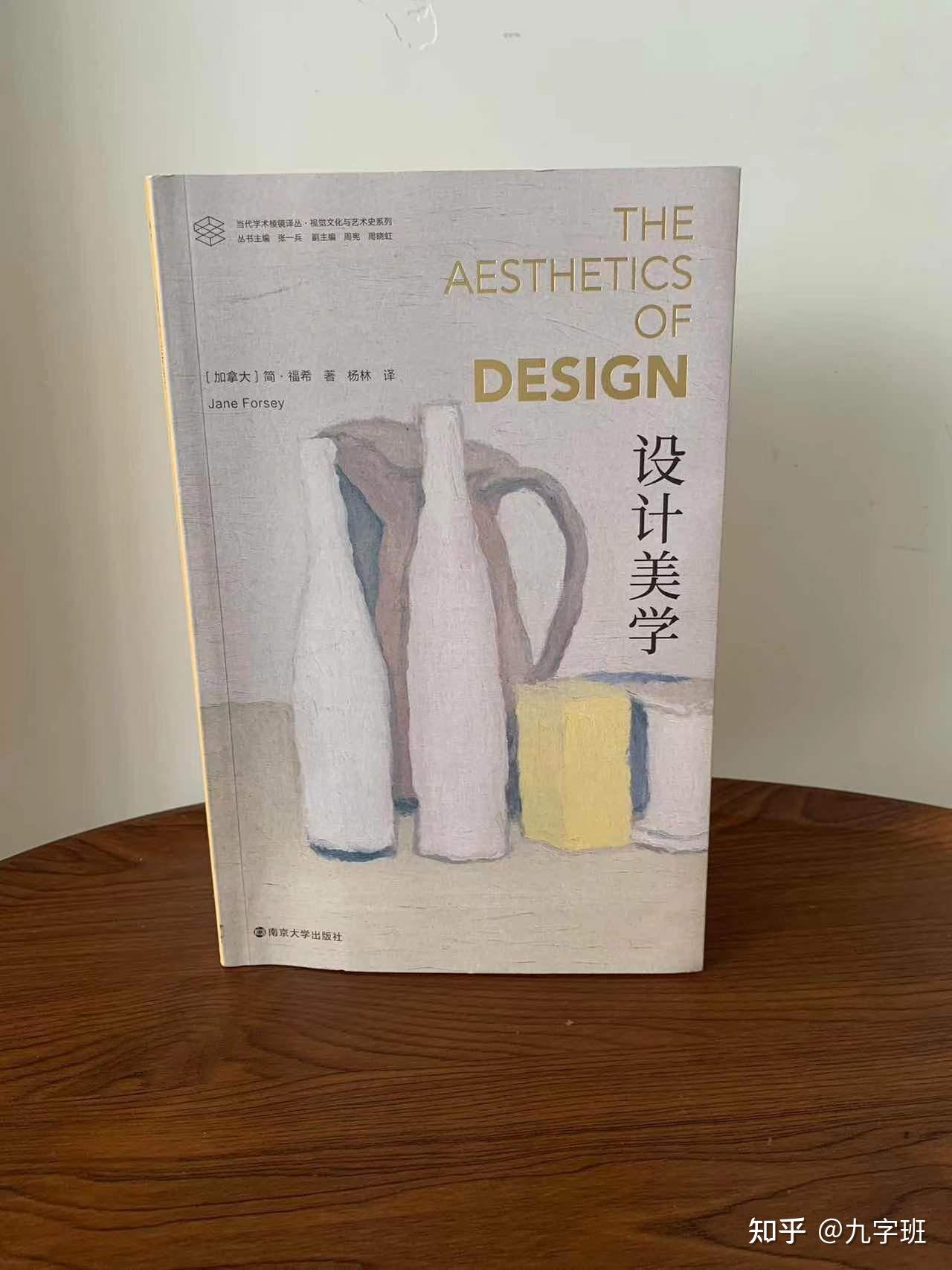 《设计美学》哲学的高度 - 知乎