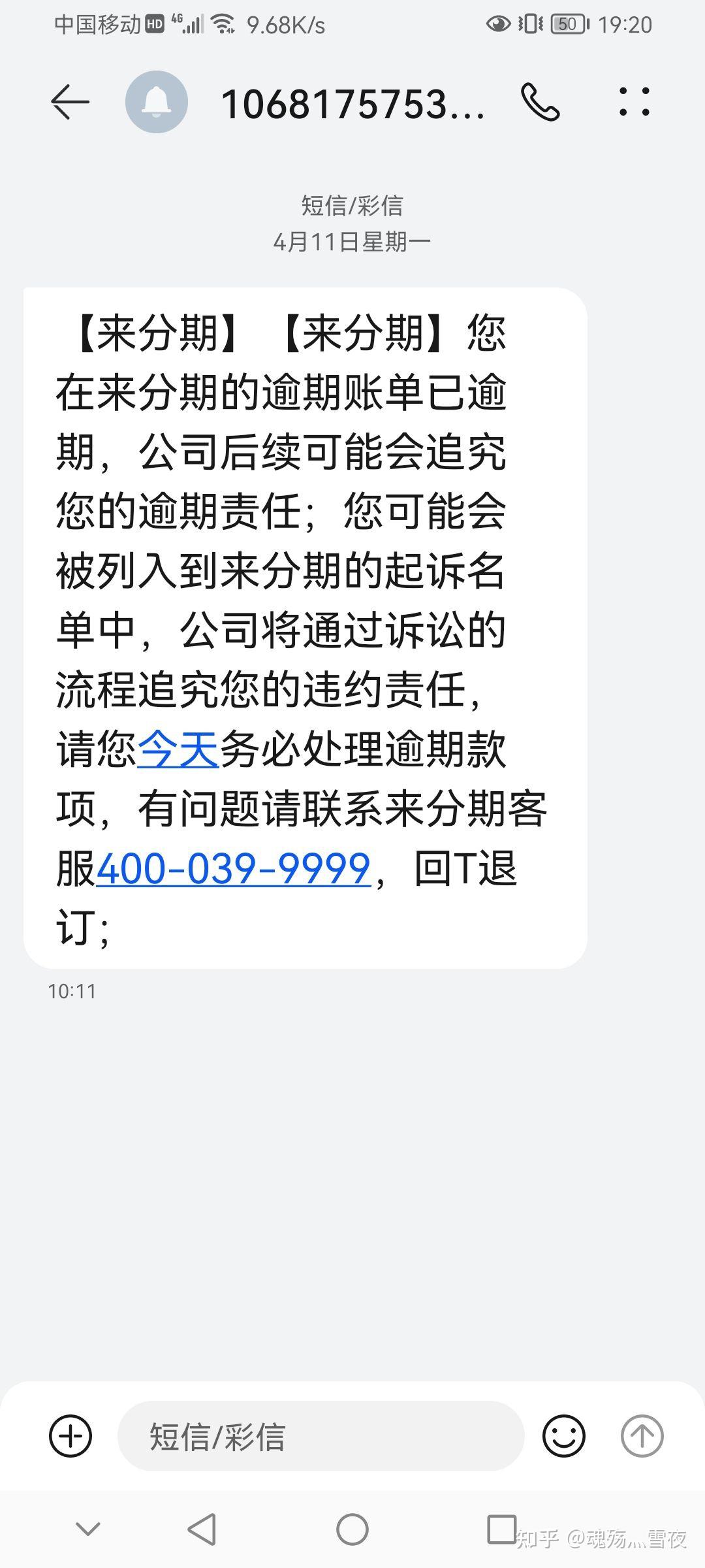 网贷逾期收到通告函图片