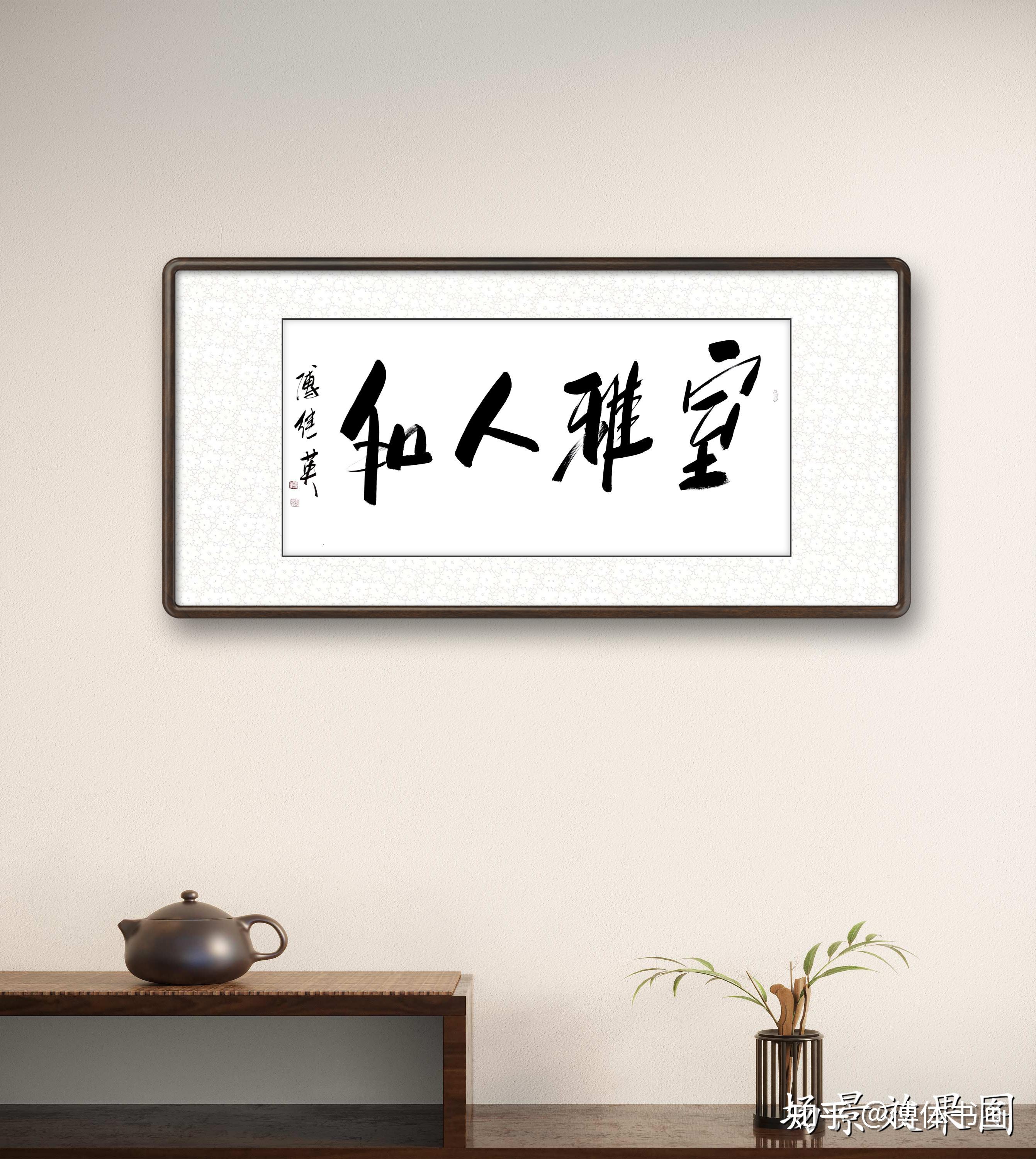 傅继英室雅人和书法欣赏 - 知乎
