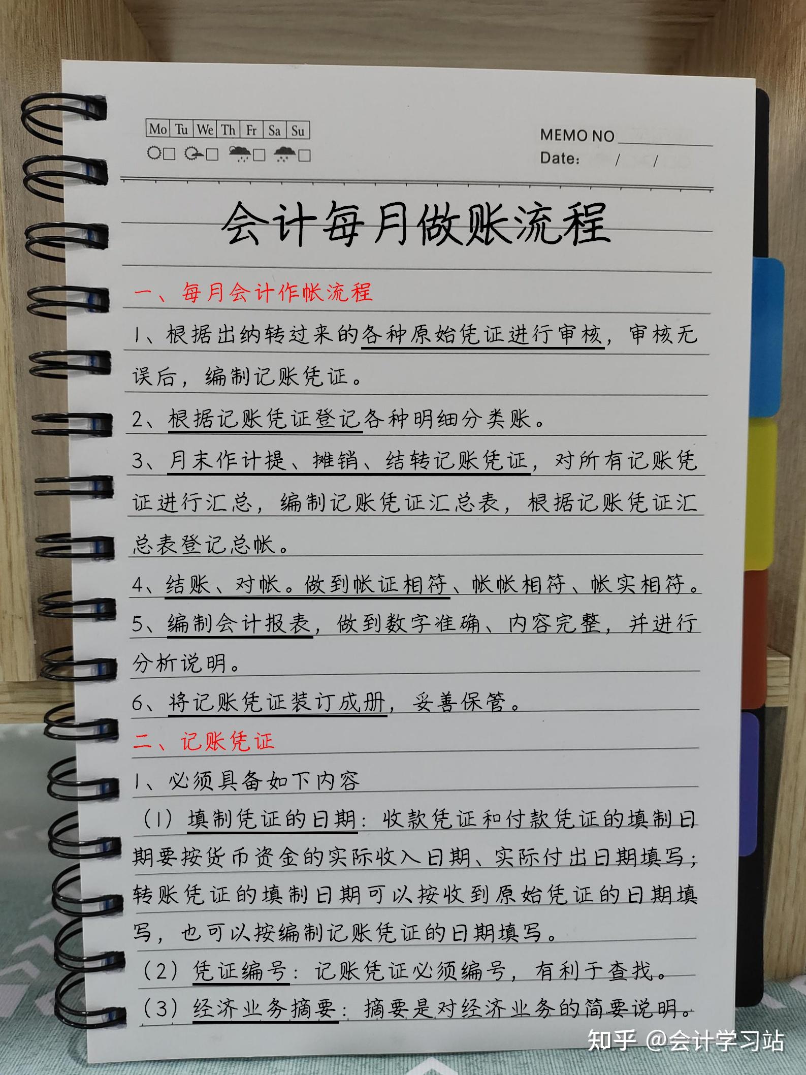 鬼才会计张姐帮实习会计整理82页会计每月做账流程超实用