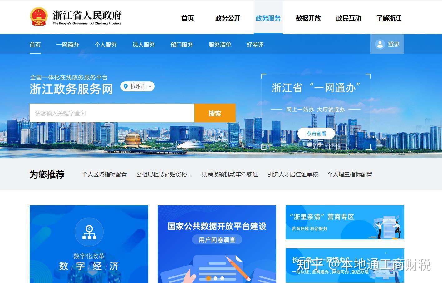 浙江政务服务网怎么办理公司营业执照变更