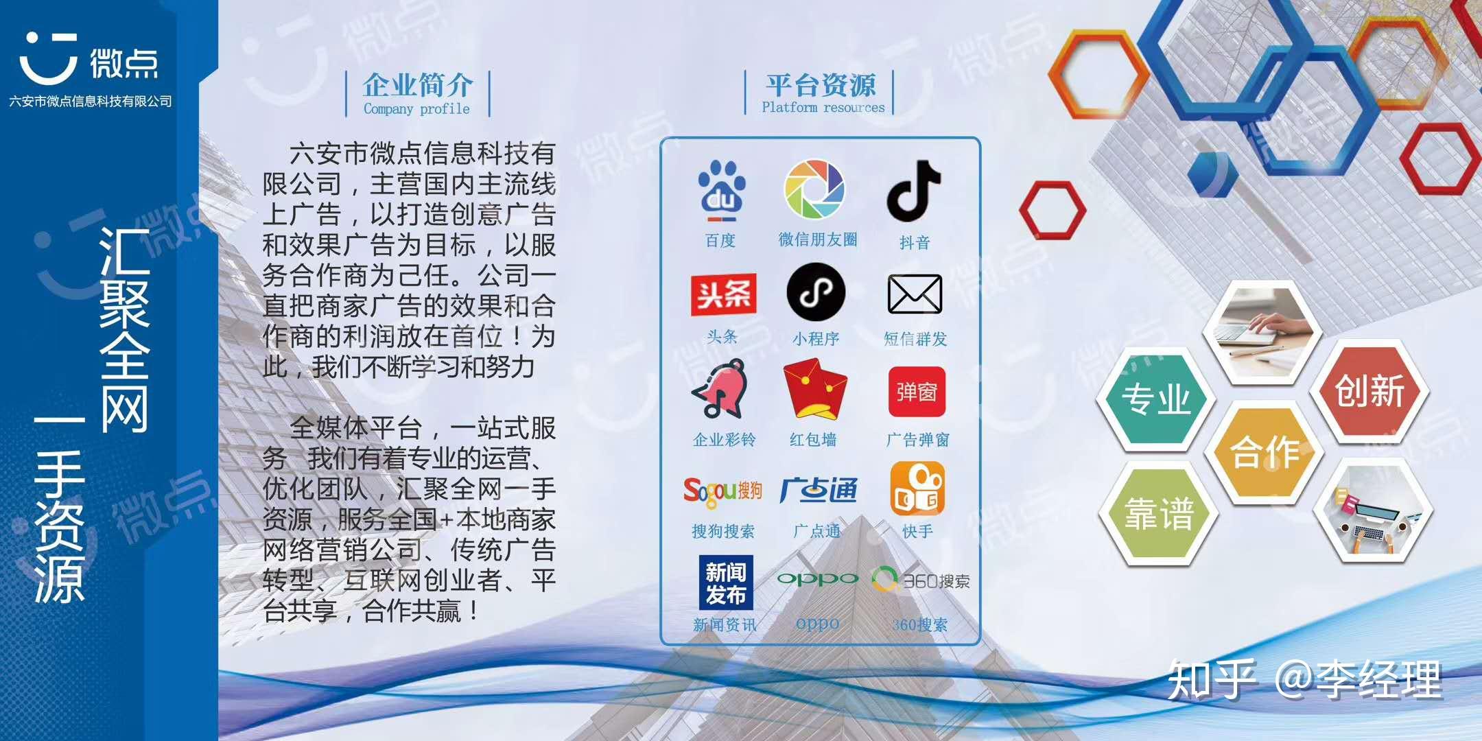我们整合了全网95%的媒体平台，服务全国+本地商家、网络营销公司、传统广