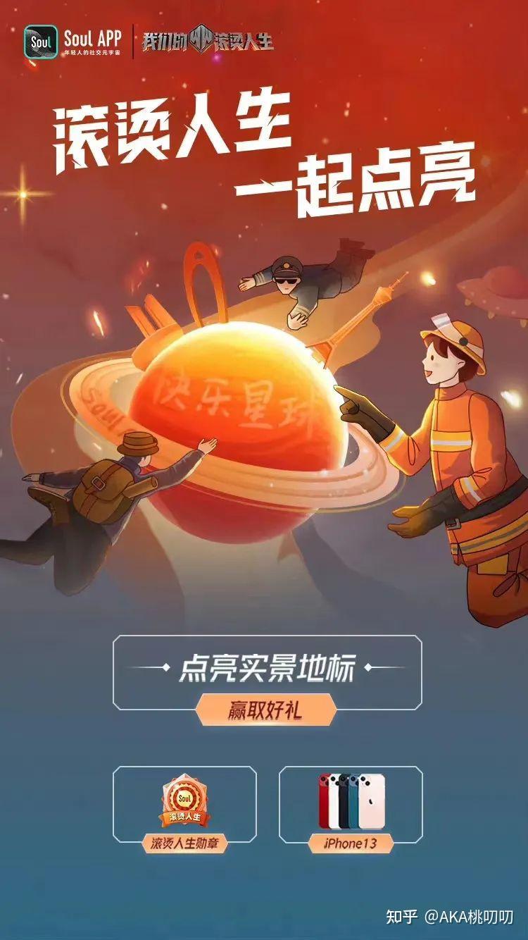 soul:重金砸下的知名度