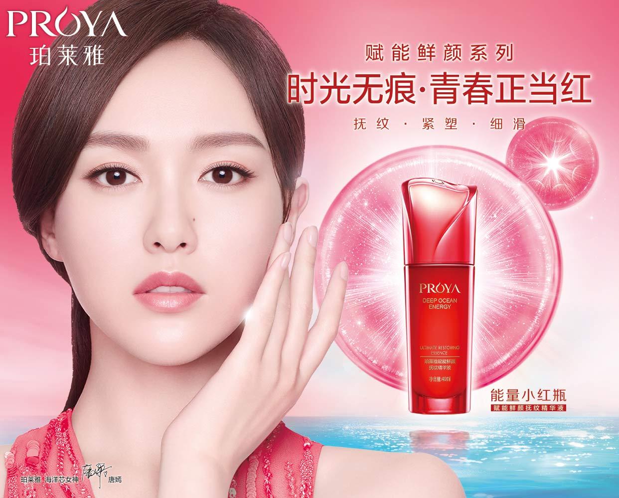 珀莱珀莱雅