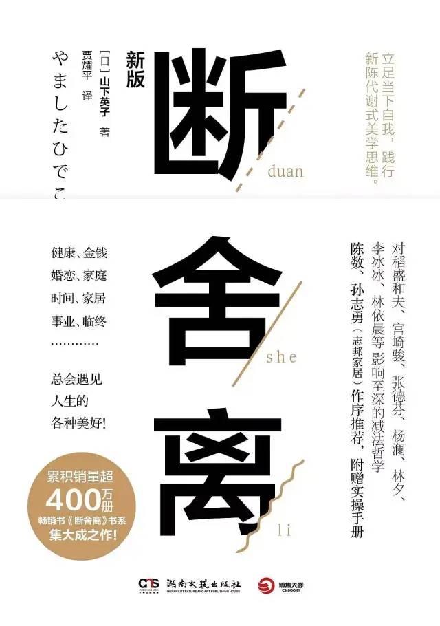 "断舍离"是什么?