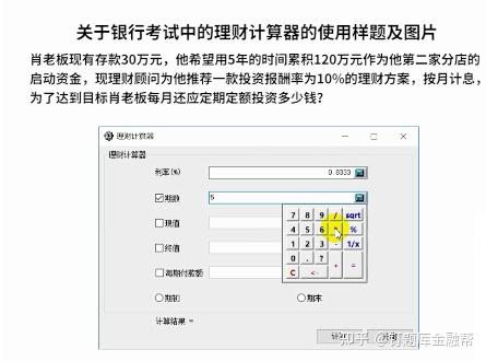 21年银行考试理财计算器使用说明 视频解读 知乎