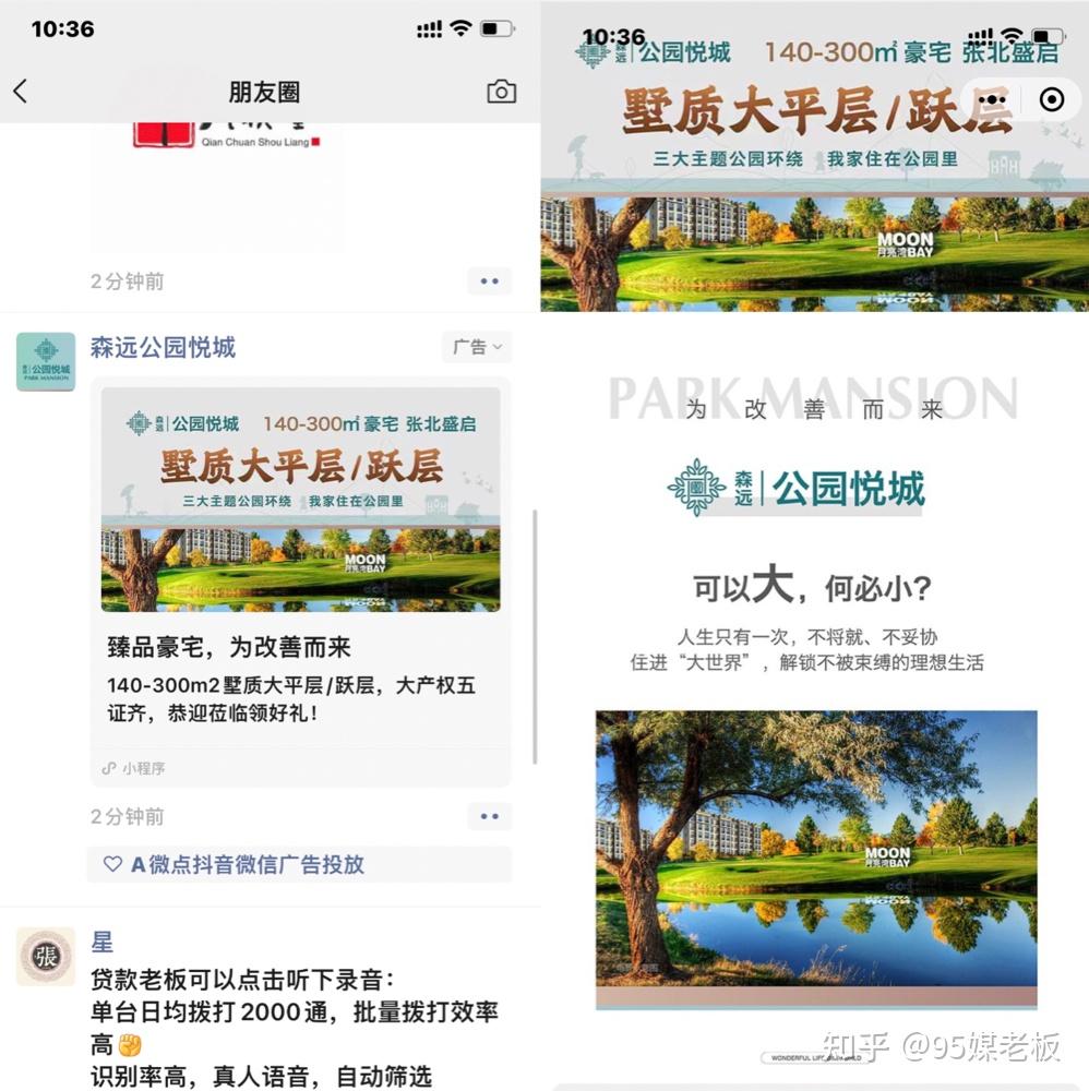 微信朋友圈广告房地产汽车投放  短视频独代房地产汽车广告开户投放