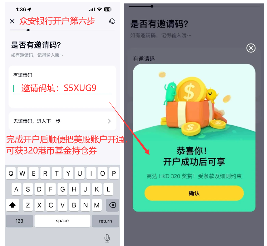 众安银行开户第六步 - 填写邀请码和电子邮箱