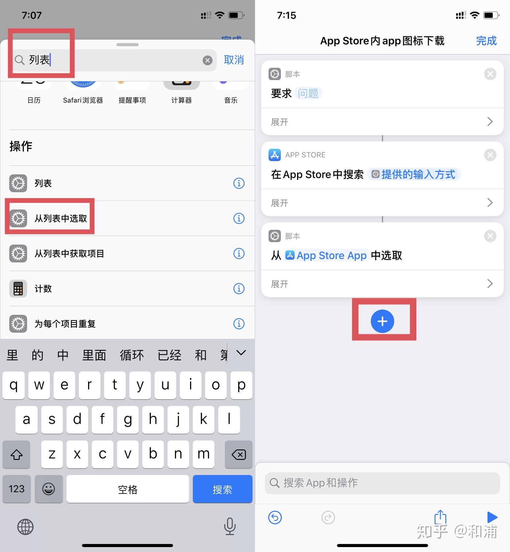 快捷指令(04)教你如何制作appstore内下载app图标的快捷指令规则.