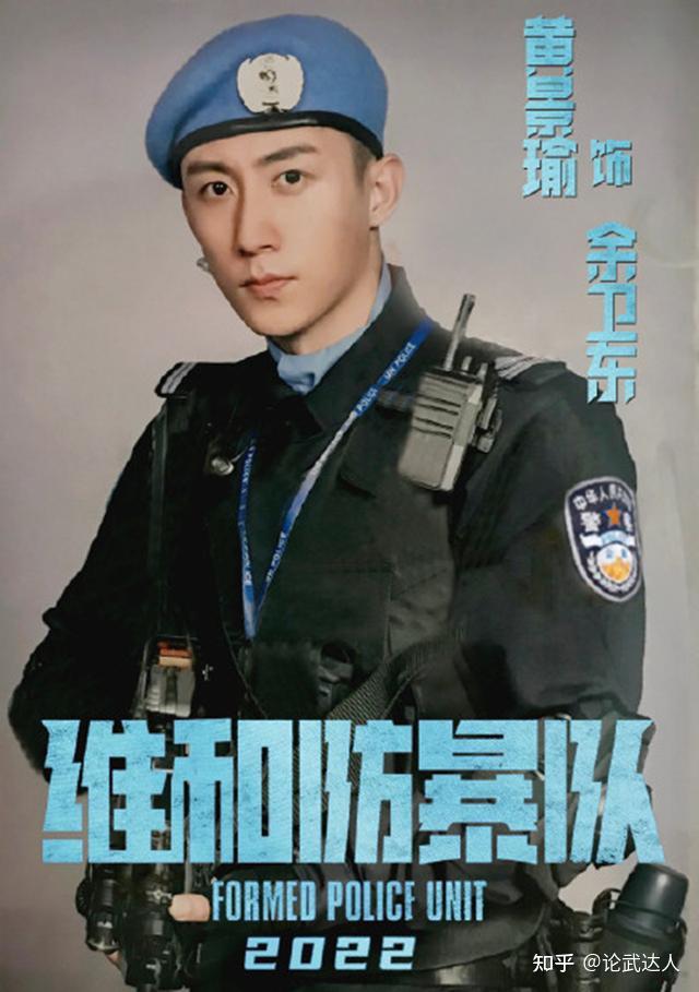 维和防暴队杀青王一博黄景瑜张哲瀚主演致敬维和部队