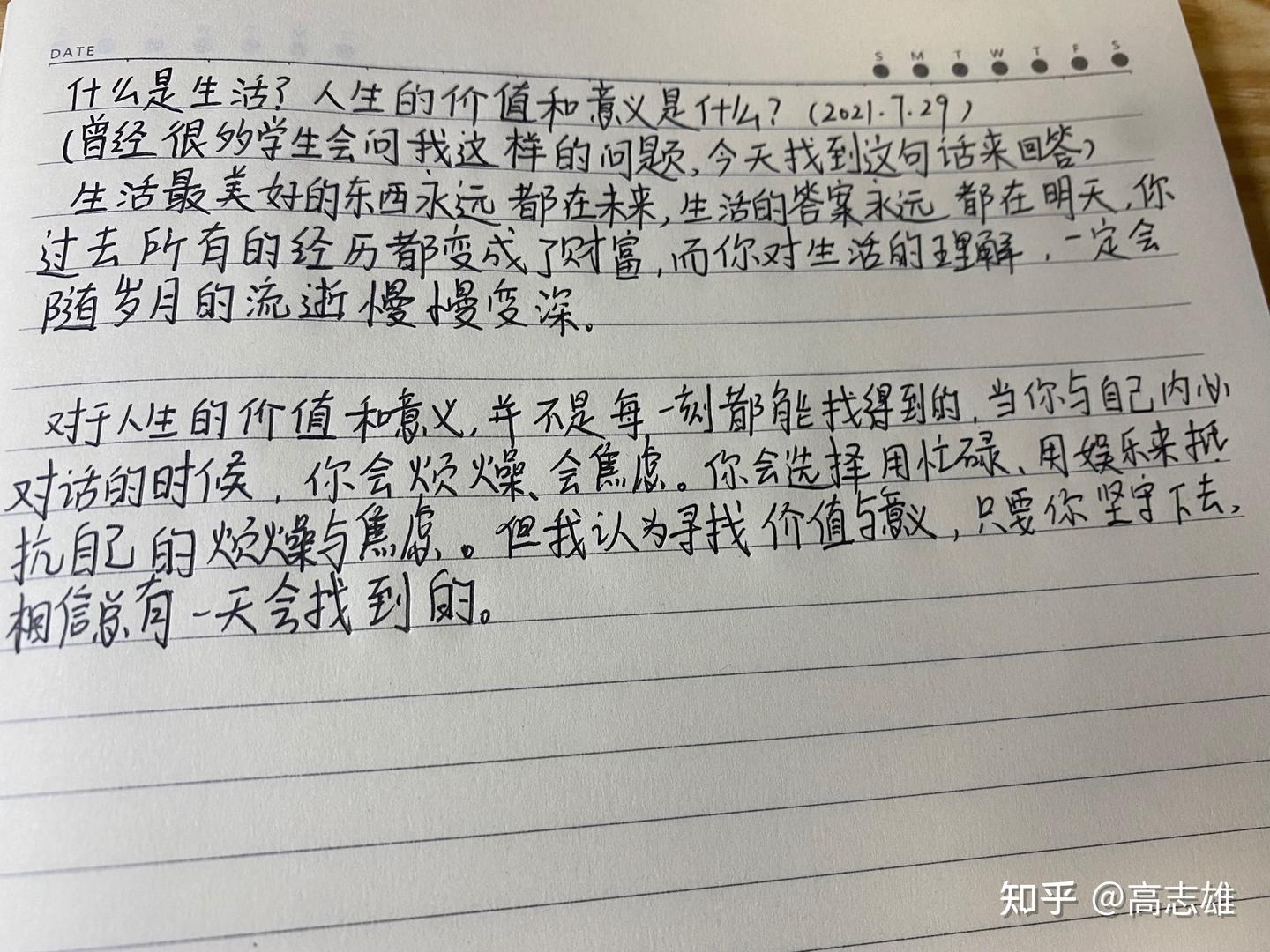 什么是生活？人生的价值和意义是什么？ - 知乎