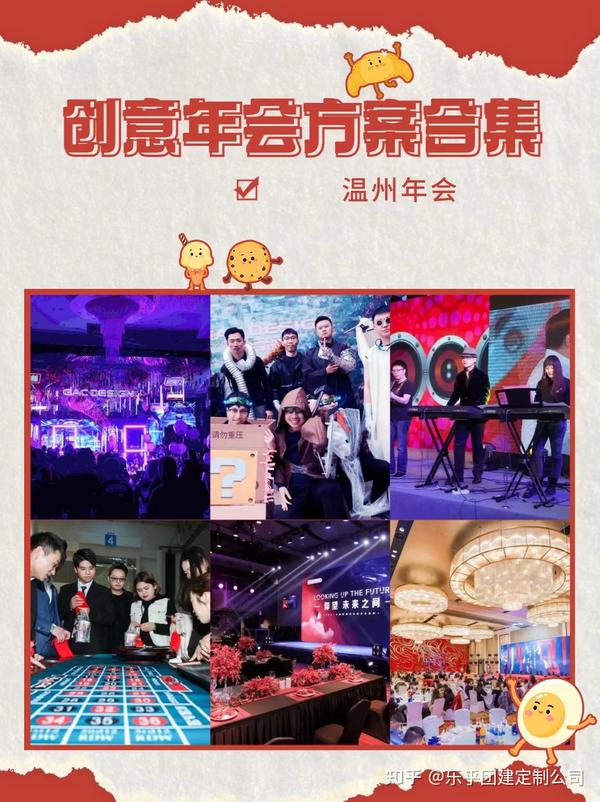 年会2023创意年会策划方案合集分享 - 知乎
