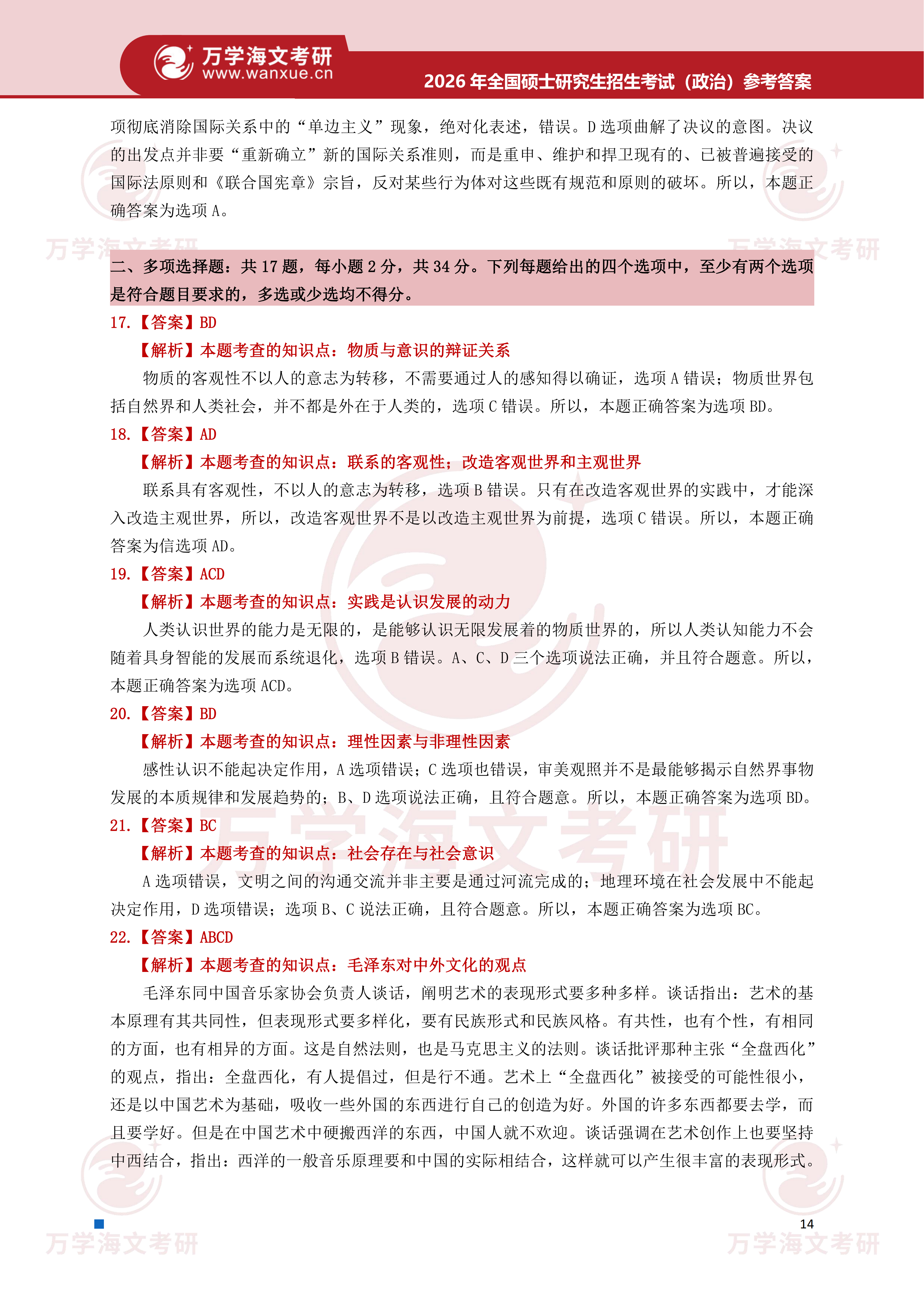 2026年考研真题及答案解析(101思想政治理论) - 知乎