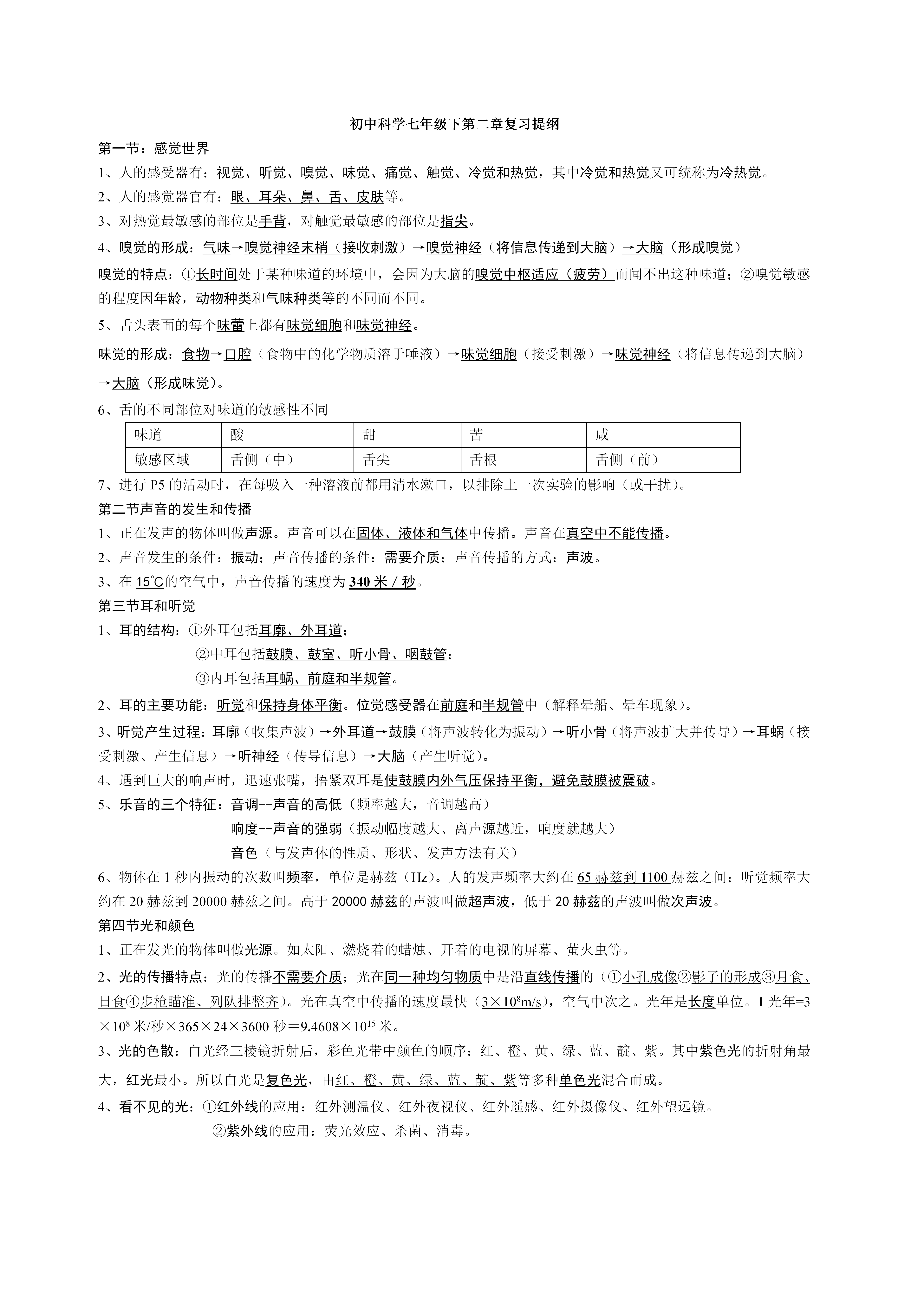 【浙教版】初中七年级下册科学知识点总结