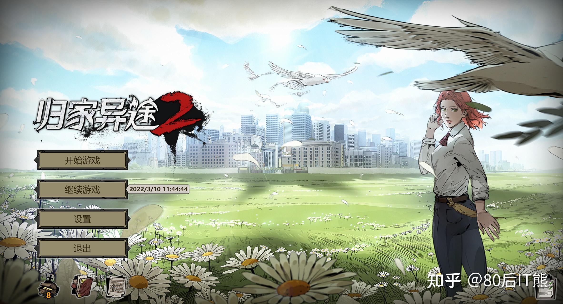 归家异途2一次名为解放的归家之旅