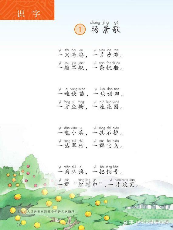 2021秋 部编版小学语文二年级上册教材电子课本（高清更新可打印） - 知乎