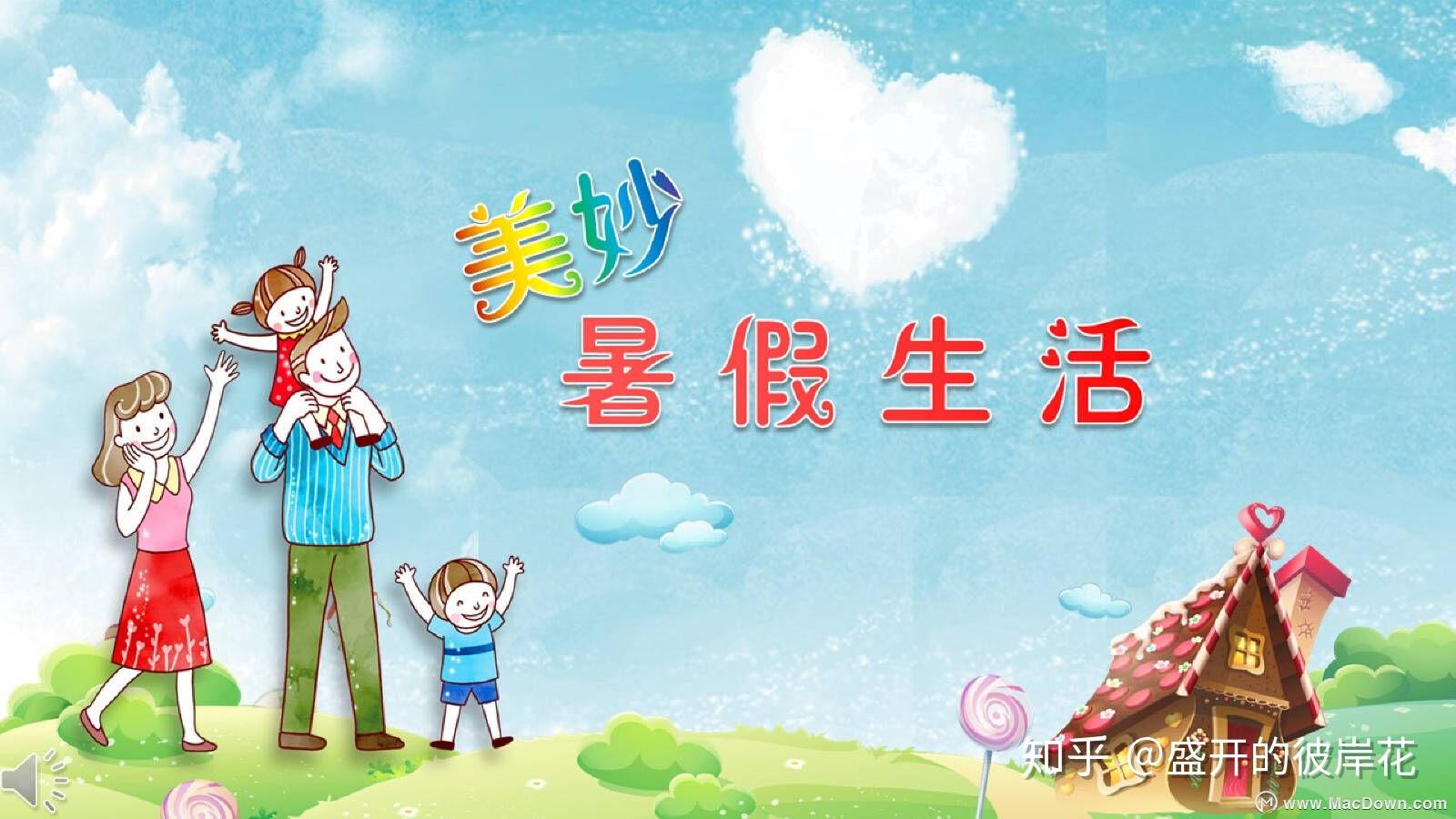 可爱卡通暑假生活ppt模板我的暑假生活介绍儿童电子相册动画ppt模板
