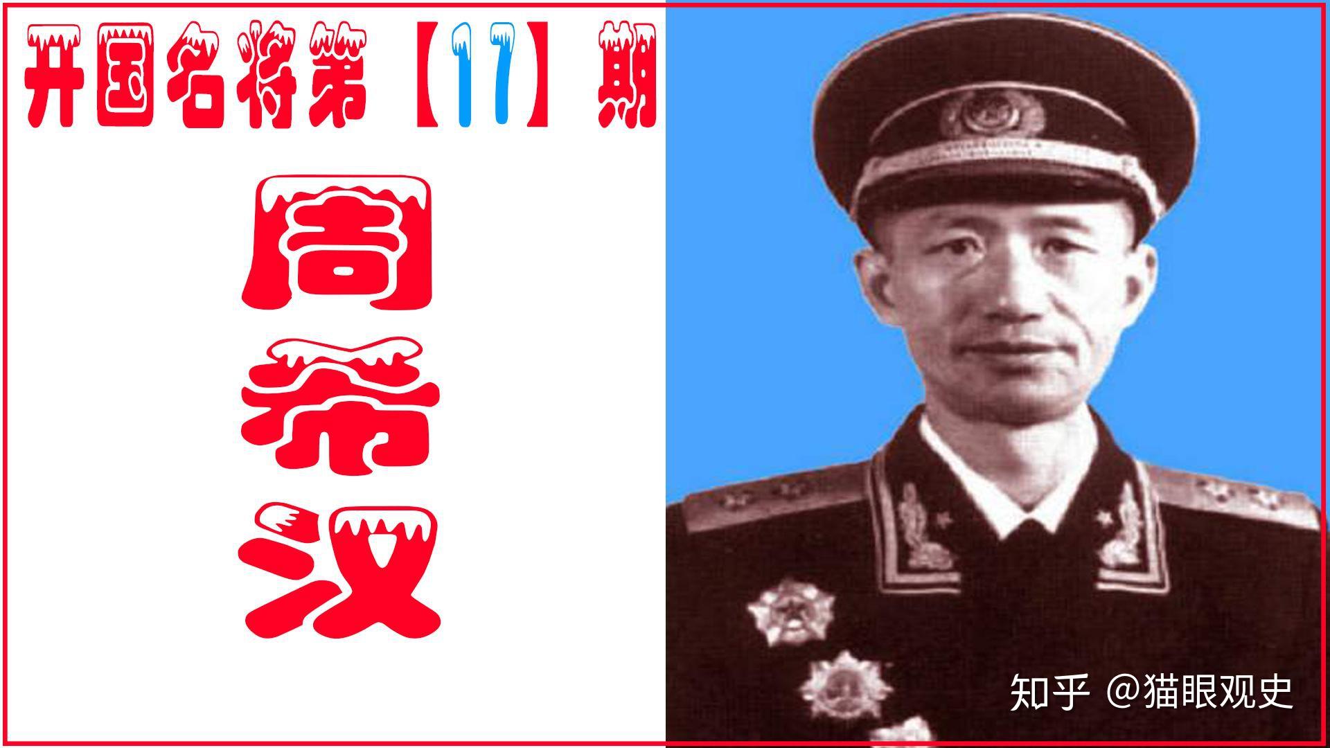 有谁记得他戎马一生,抗日战场处处都有他的身影;有谁记得周希汉中将