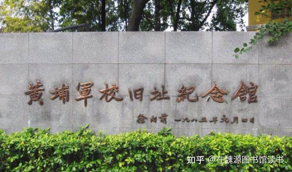 黄埔军校第四期湖南籍学员花名册