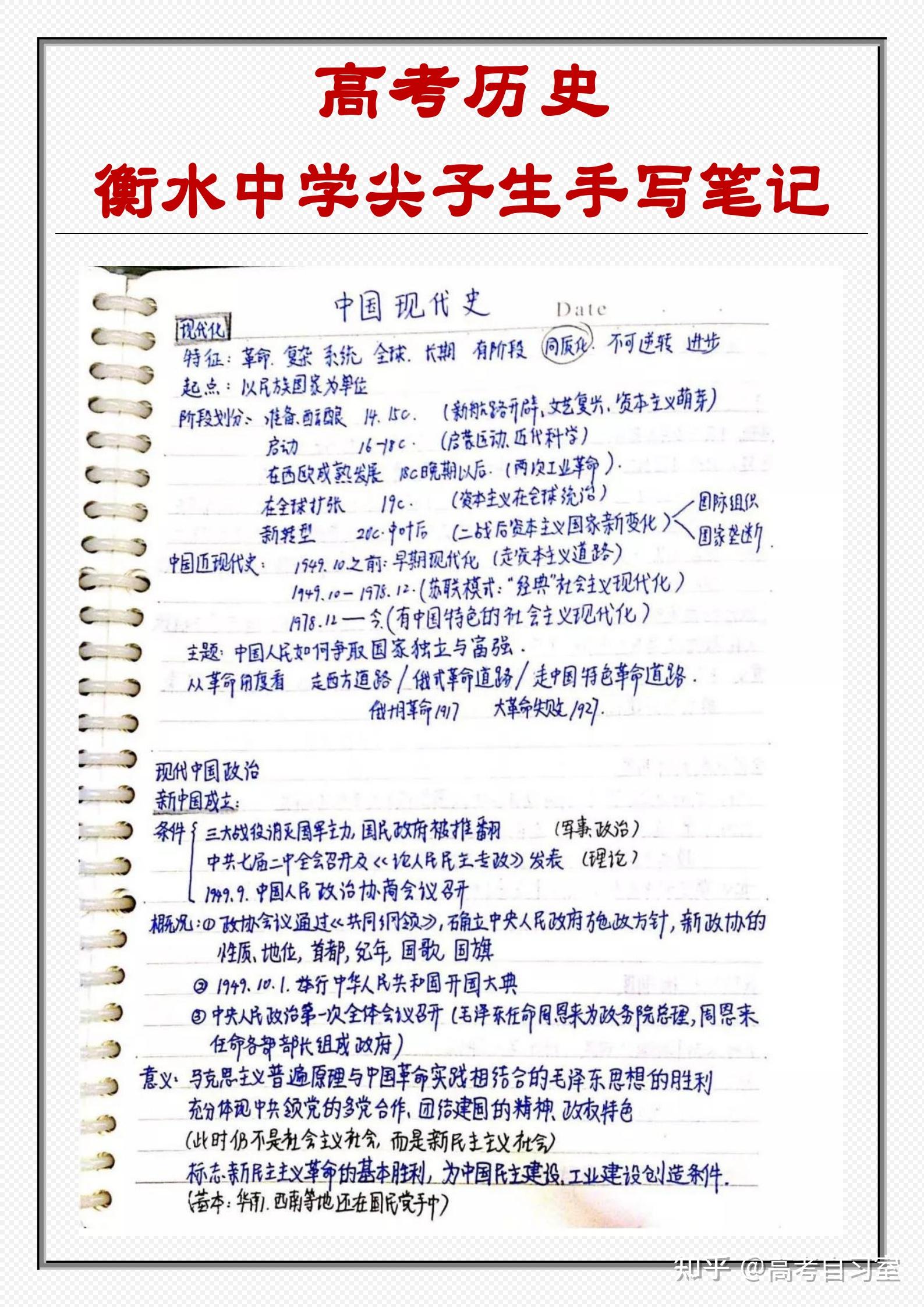 学霸笔记衡水中学尖子生高考历史手写超全笔记系统综合