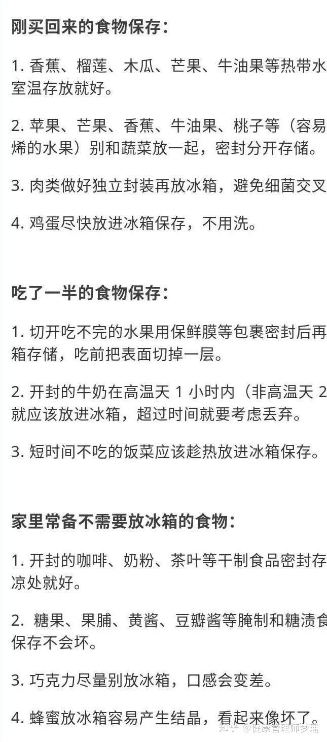 健康管理师梦瑶3大冰箱使用误区让冰箱多活10年