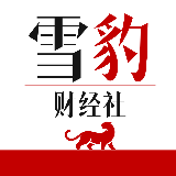 雪豹财经社