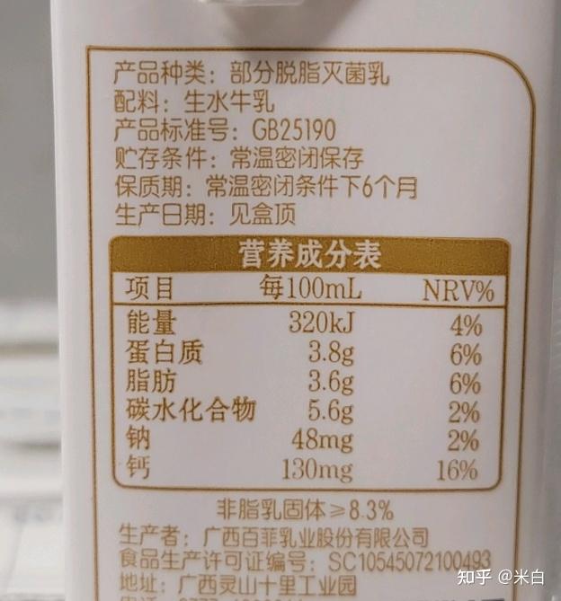 学生饮用奶配料表图片