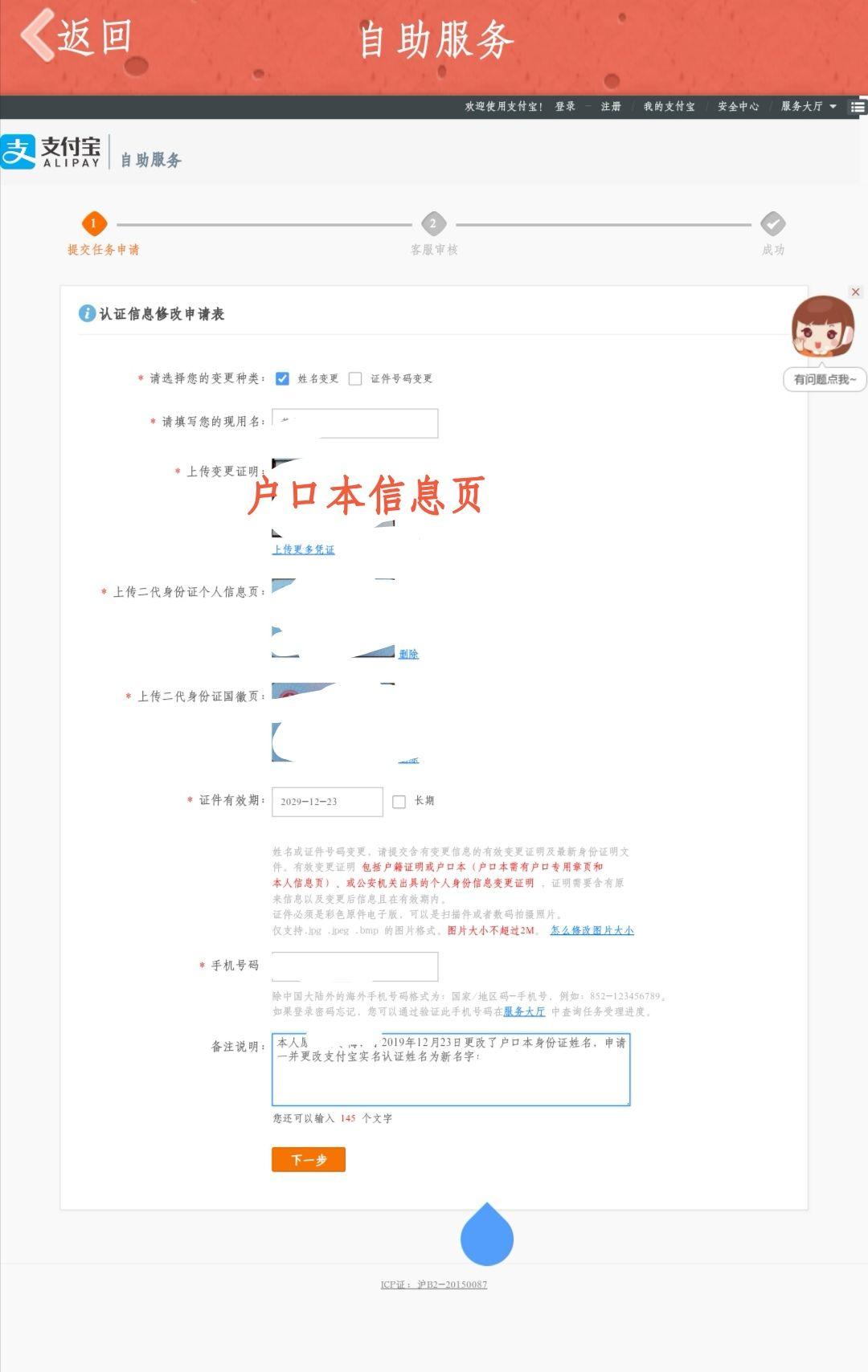 改名字的流程手续是什么?本人大四学生成功改名啦