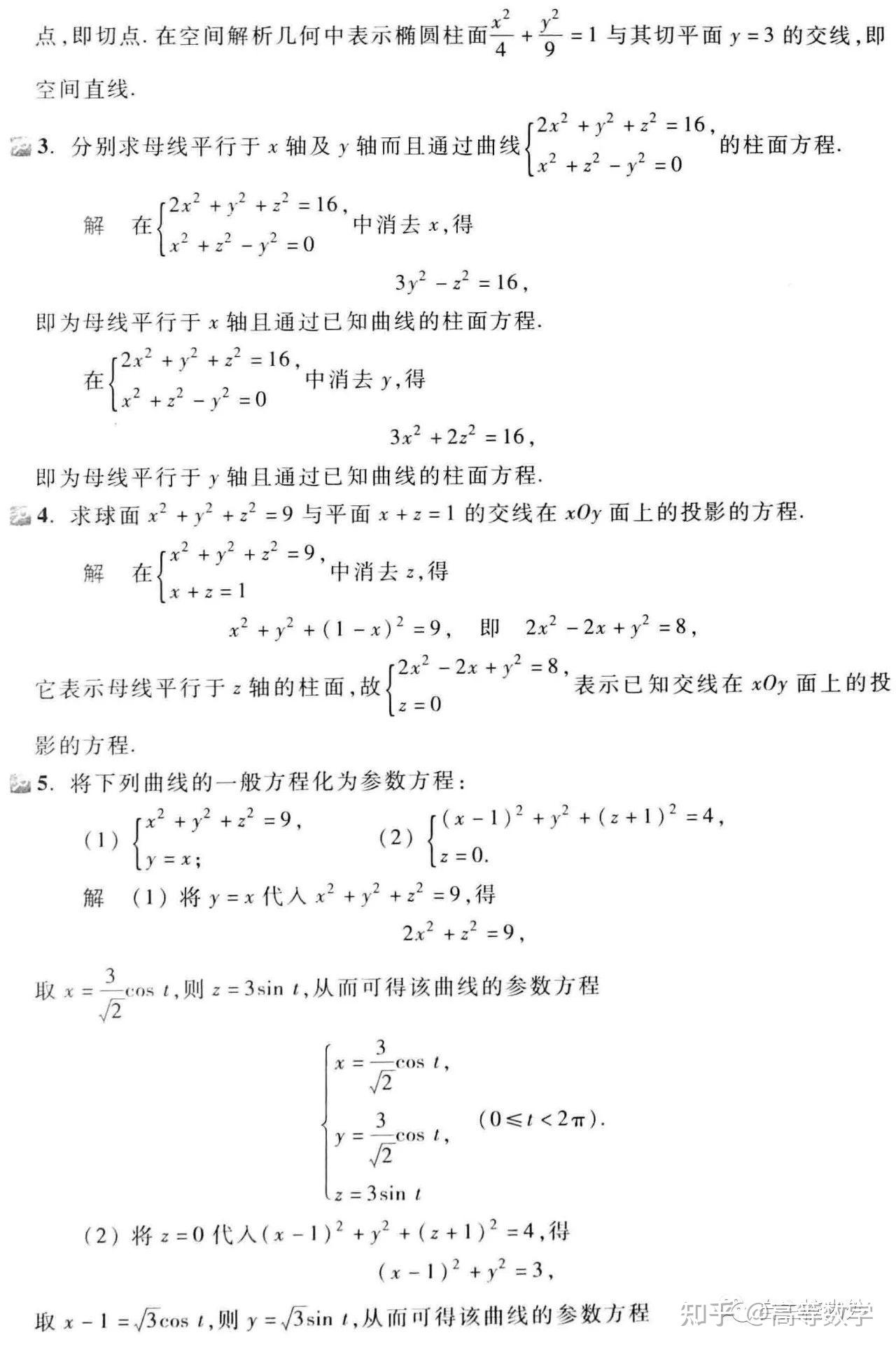 同济第七版高数下册第八章习题解析 - 知乎