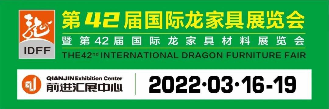 2022佛山龍江國際傢俱展覽會觀展攻略時間地點