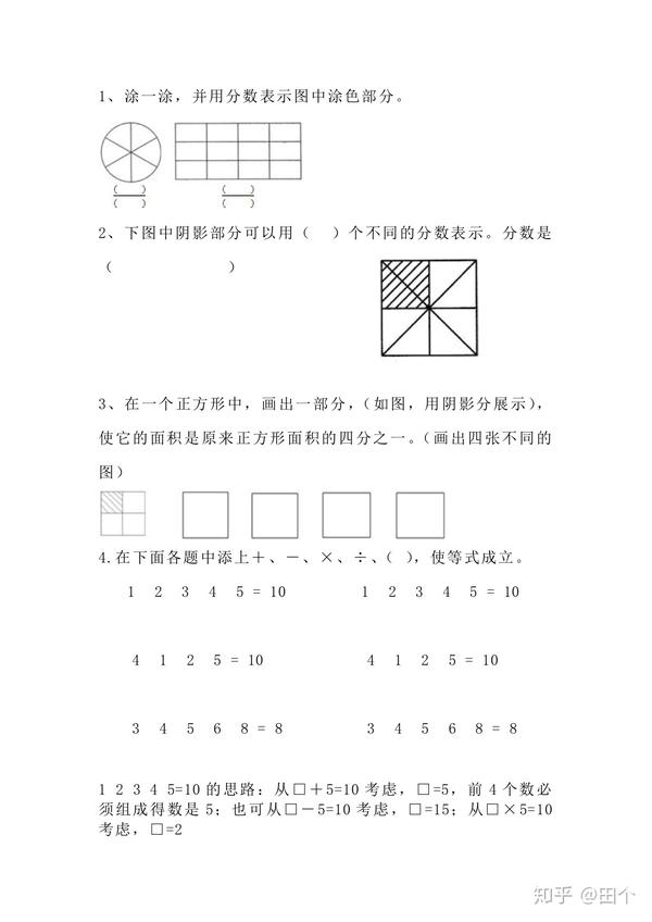 小学三年级数学分数学习练习题 知乎