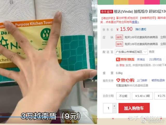 在越南可以在京东网购吗-越南可以用京东吗