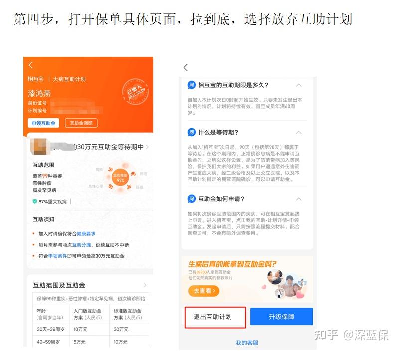 相互宝保险怎么退出