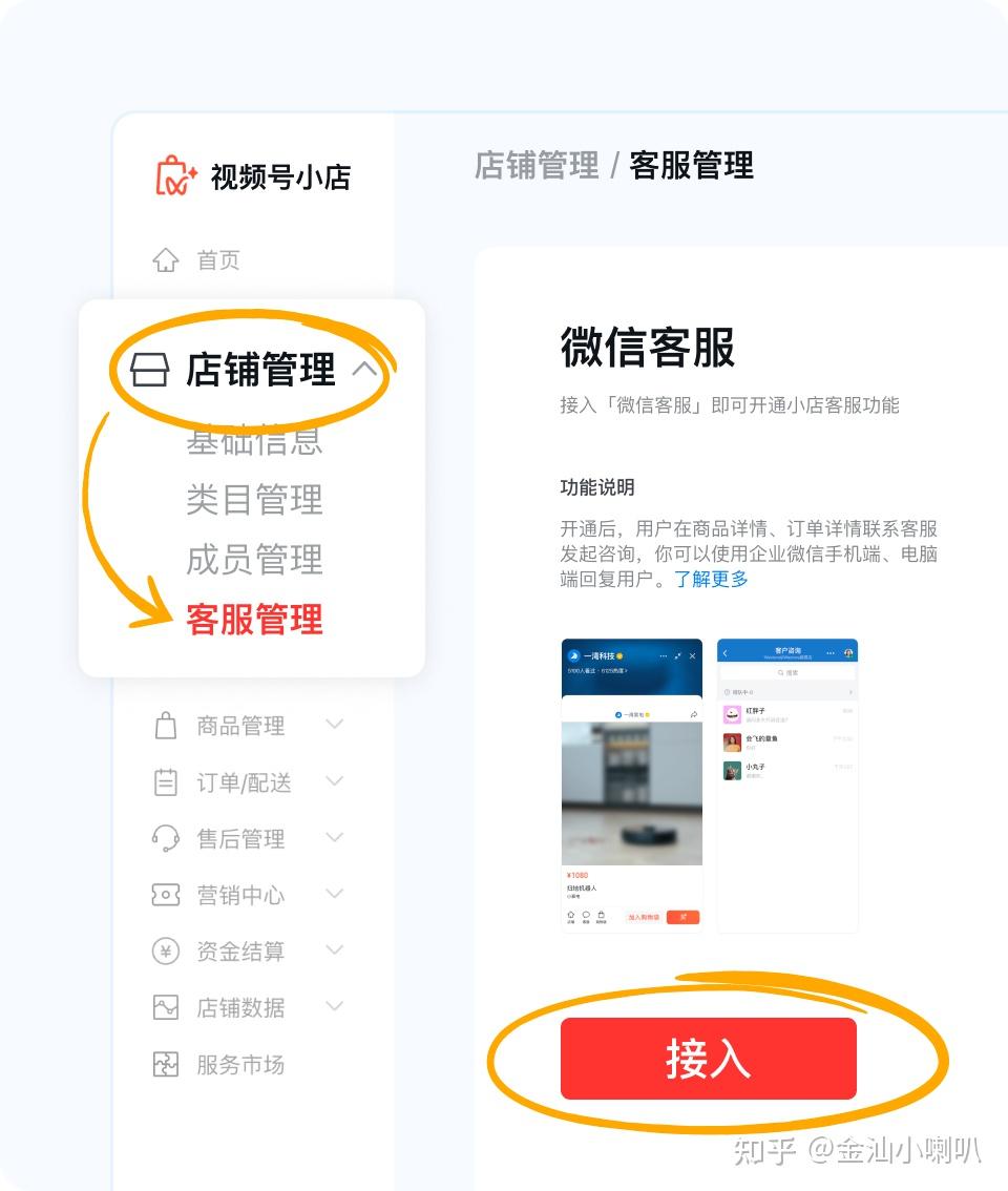 现在,视频号小店也可以接入微信客服了 - 知乎
