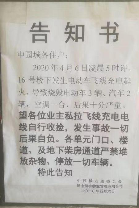 痛心小區電瓶車樓道充電爆炸導致孕婦跳樓