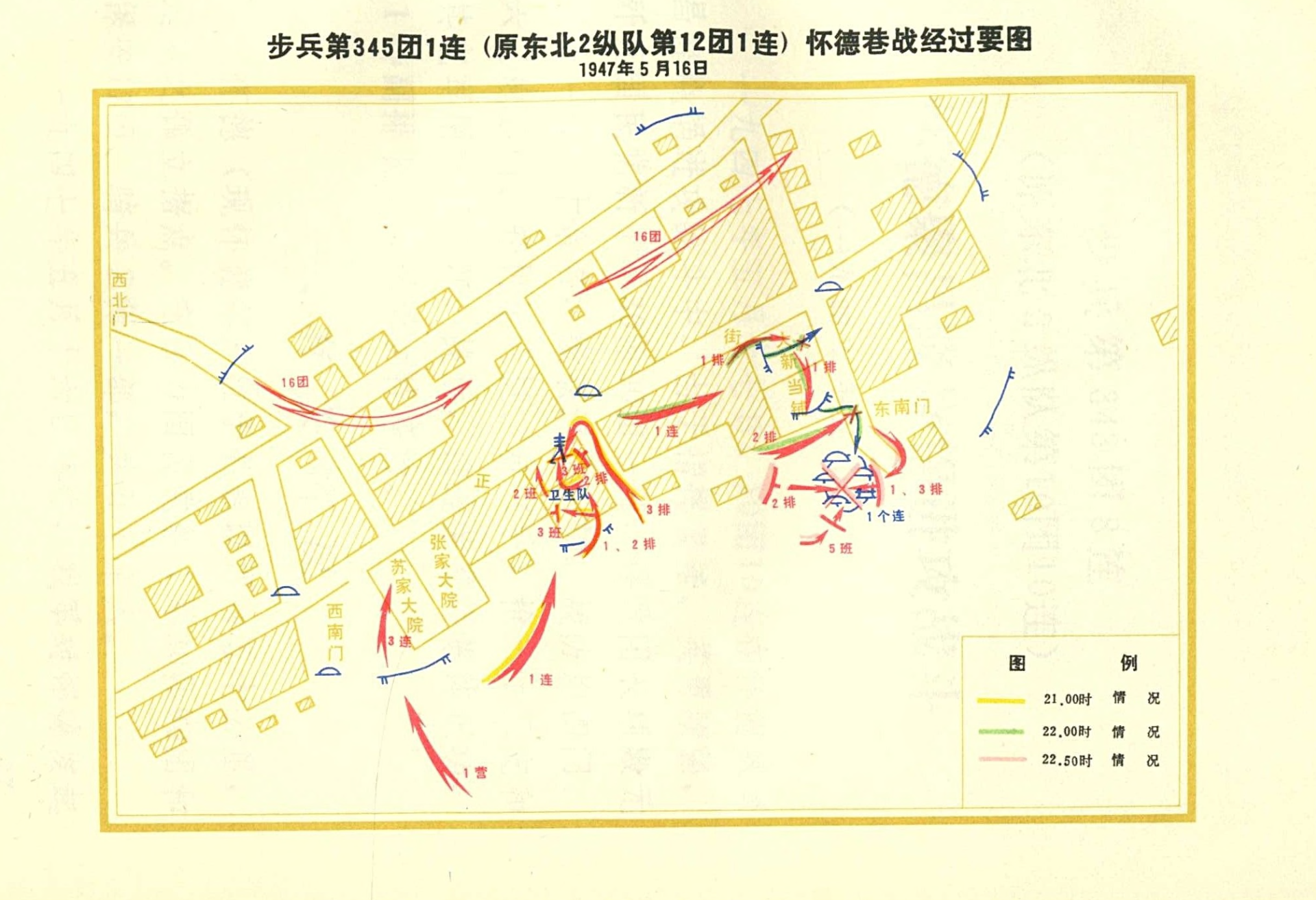 115師戰例選編步兵第345團1連原東北2縱隊第12團1連懷德巷戰一九四七