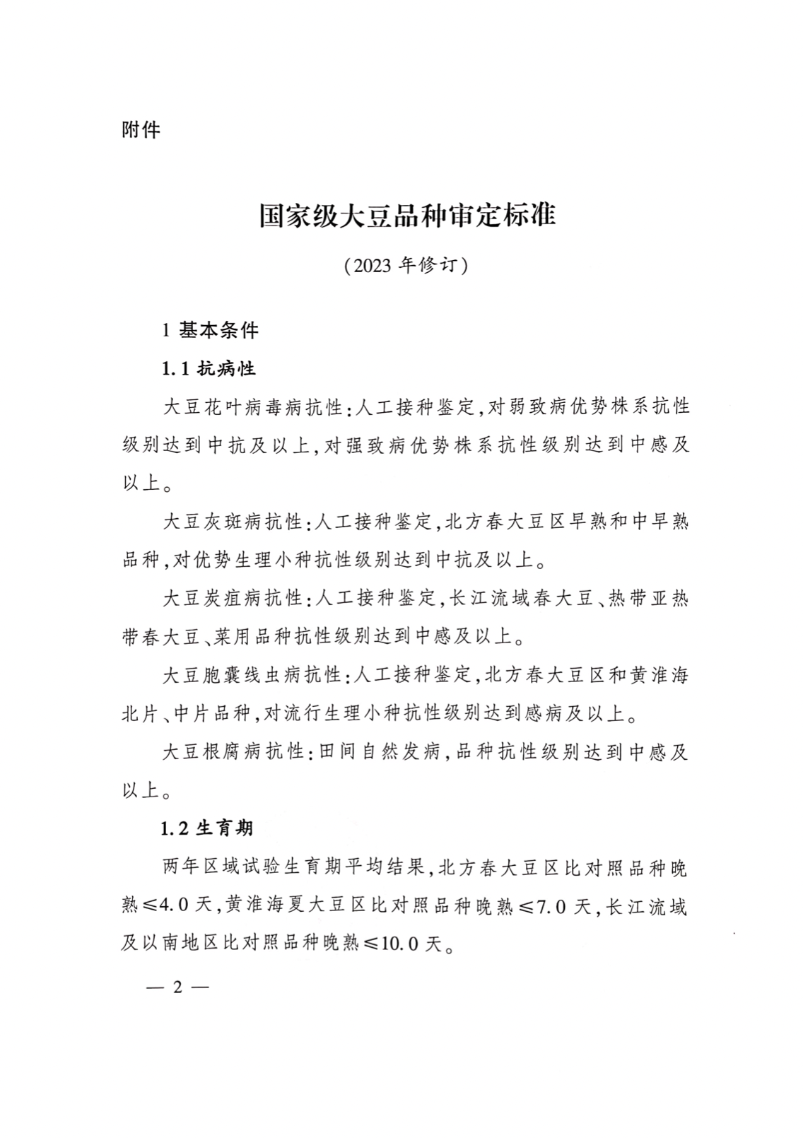 大豆品种培育有啥新方向